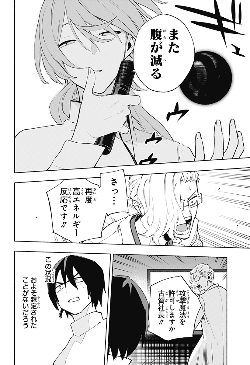Kabushiki Gaisha MagiLumiere Chapter 137 18ページ