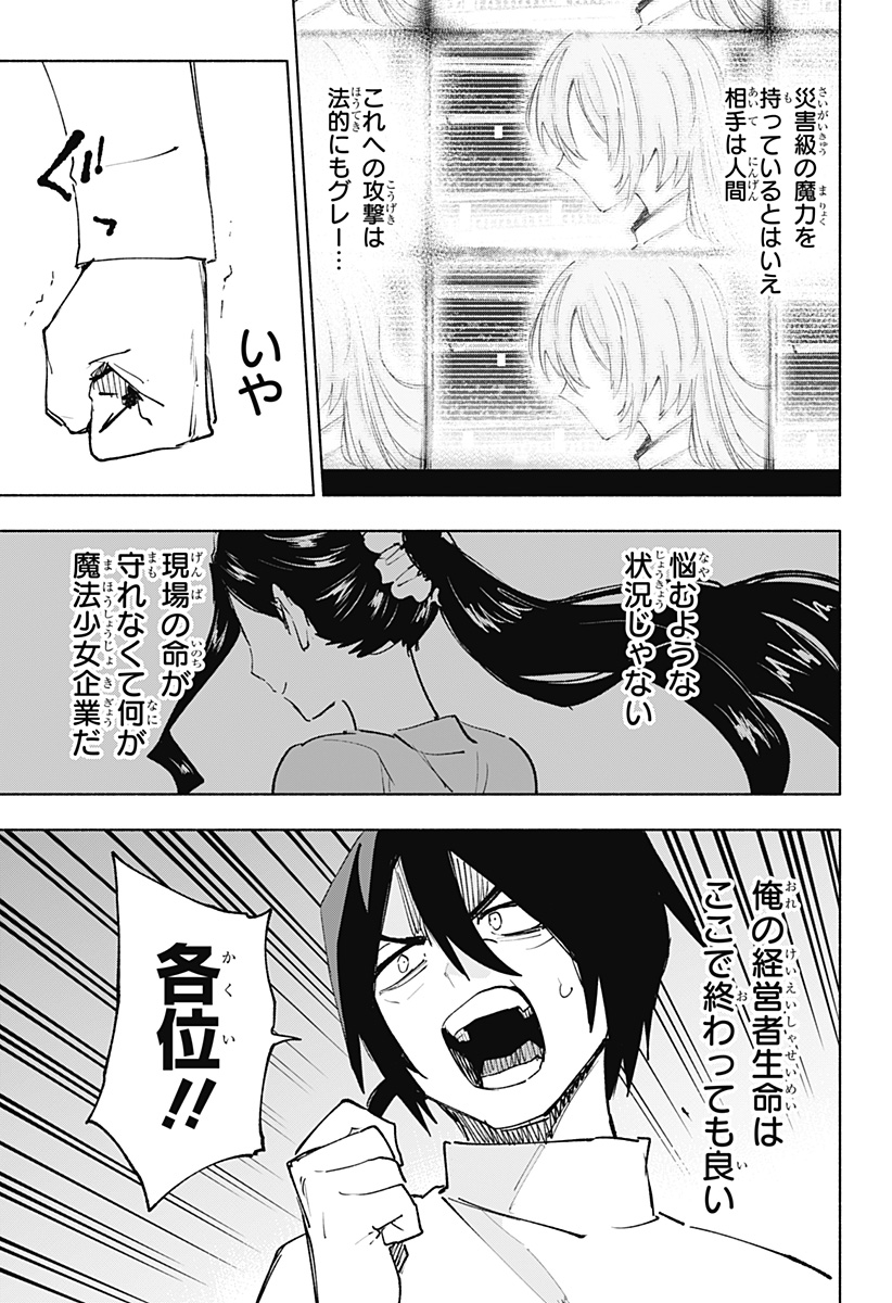 Kabushiki Gaisha MagiLumiere Chapter 137 19ページ