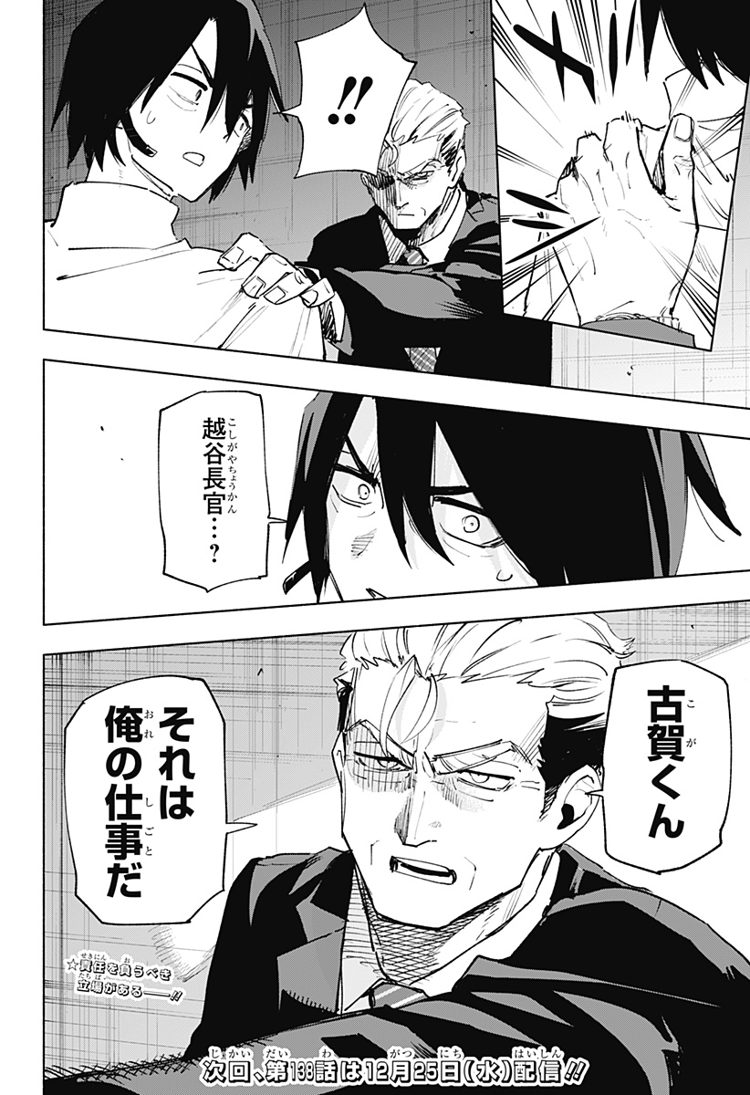 Kabushiki Gaisha MagiLumiere Chapter 137 20ページ