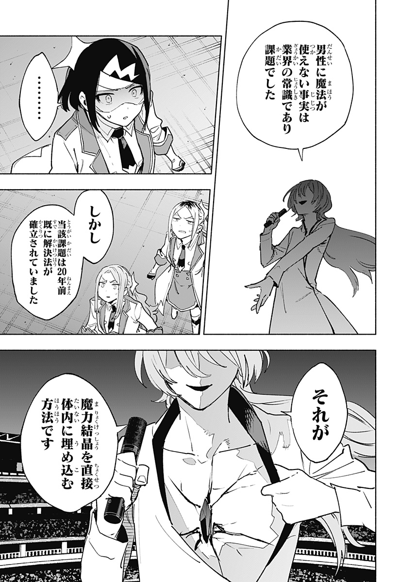 Kabushiki Gaisha MagiLumiere Chapter 137 3ページ
