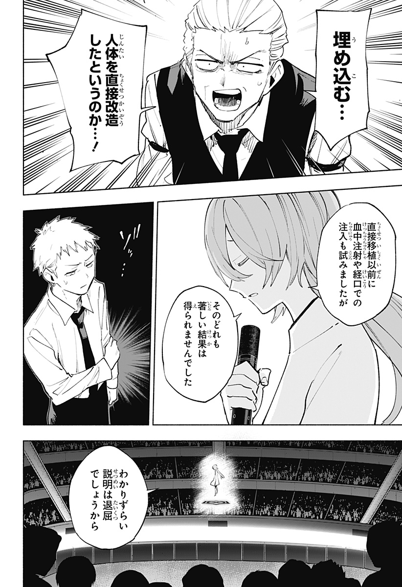Kabushiki Gaisha MagiLumiere Chapter 137 4ページ
