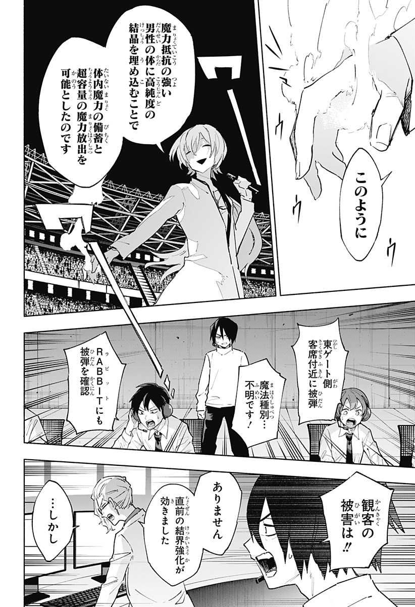 Kabushiki Gaisha MagiLumiere Chapter 137 8ページ