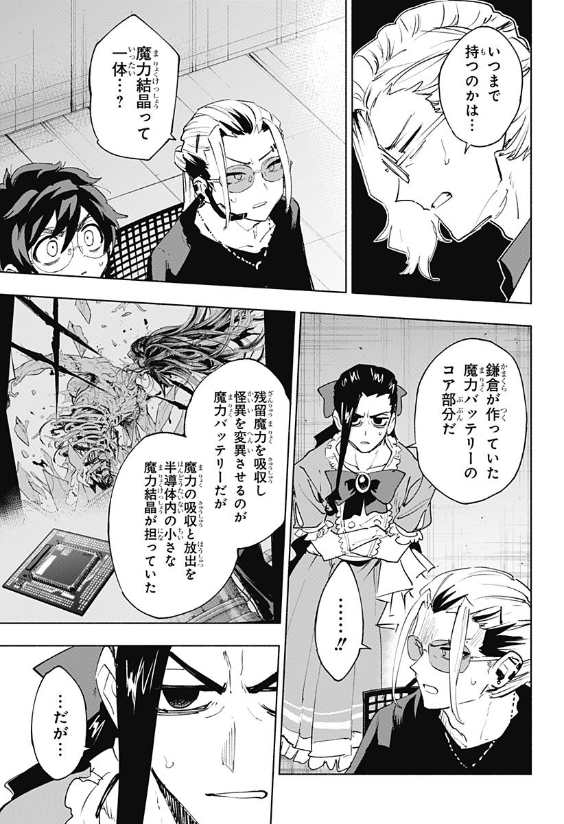 Kabushiki Gaisha MagiLumiere Chapter 137 9ページ