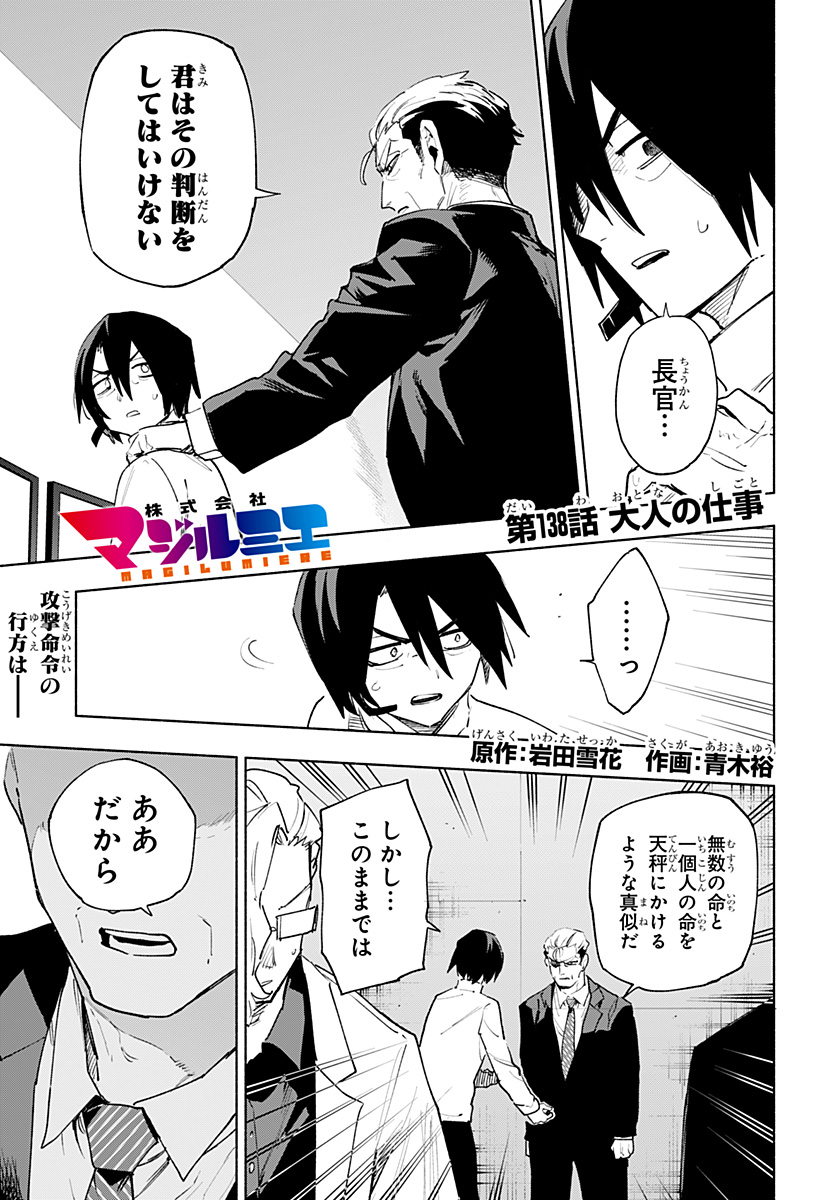 Kabushiki Gaisha MagiLumiere Chapter 138 1ページ