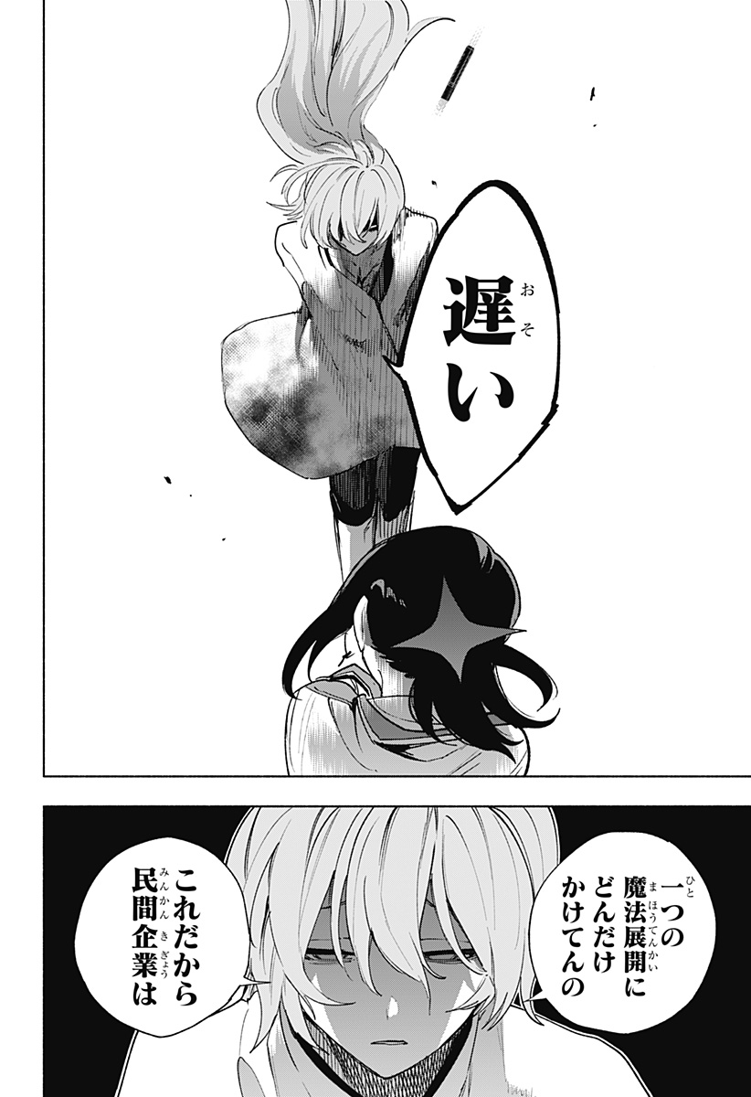 Kabushiki Gaisha MagiLumiere Chapter 138 12ページ