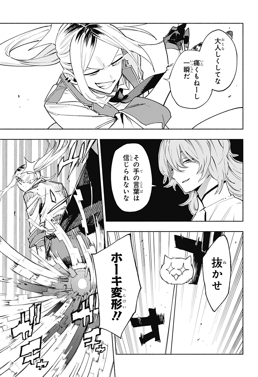 Kabushiki Gaisha MagiLumiere Chapter 138 15ページ