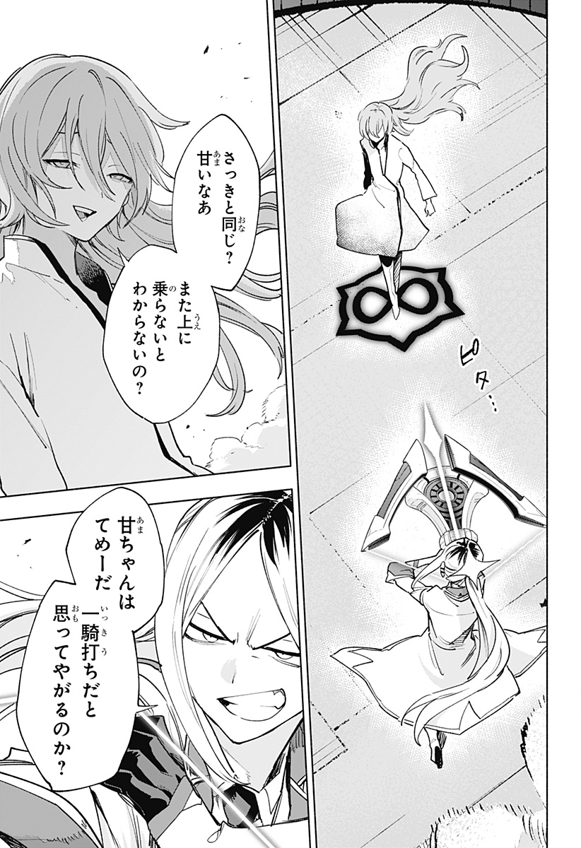 Kabushiki Gaisha MagiLumiere Chapter 138 17ページ