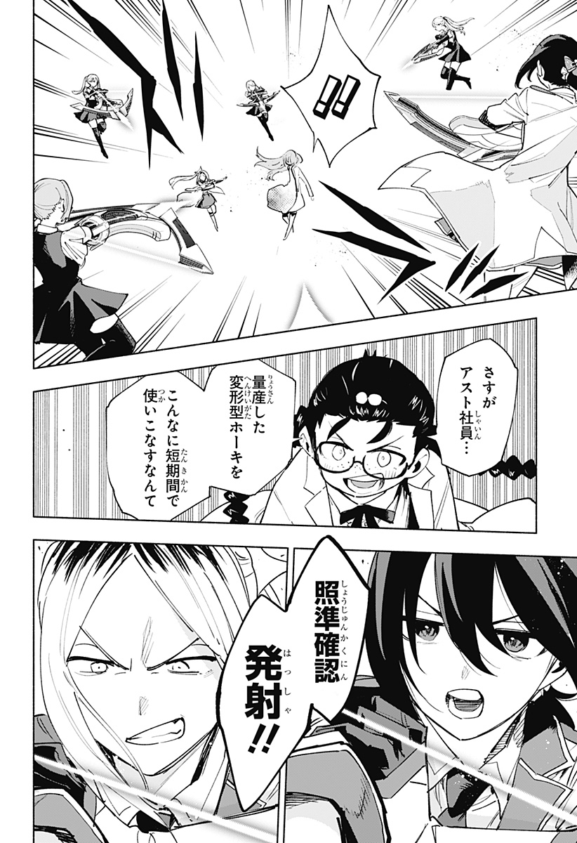 Kabushiki Gaisha MagiLumiere Chapter 138 18ページ
