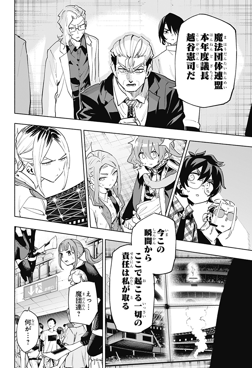 Kabushiki Gaisha MagiLumiere Chapter 138 4ページ