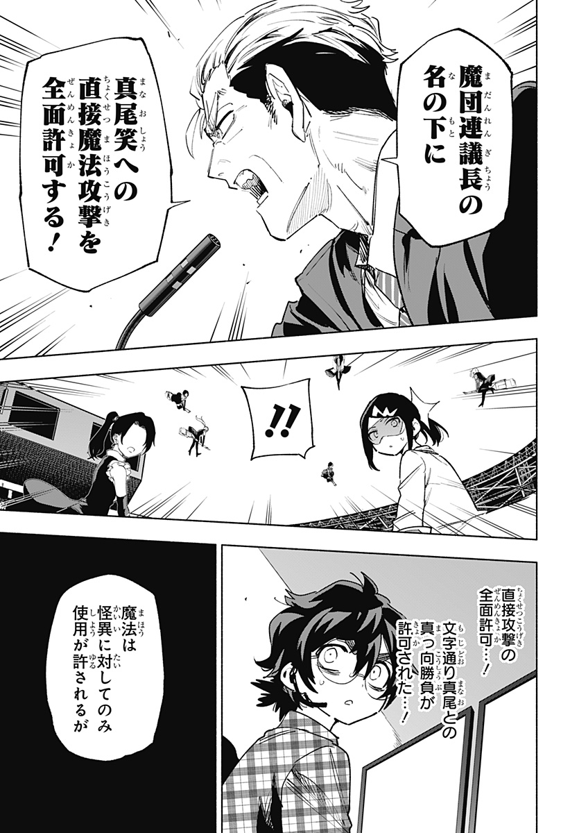 Kabushiki Gaisha MagiLumiere Chapter 138 5ページ