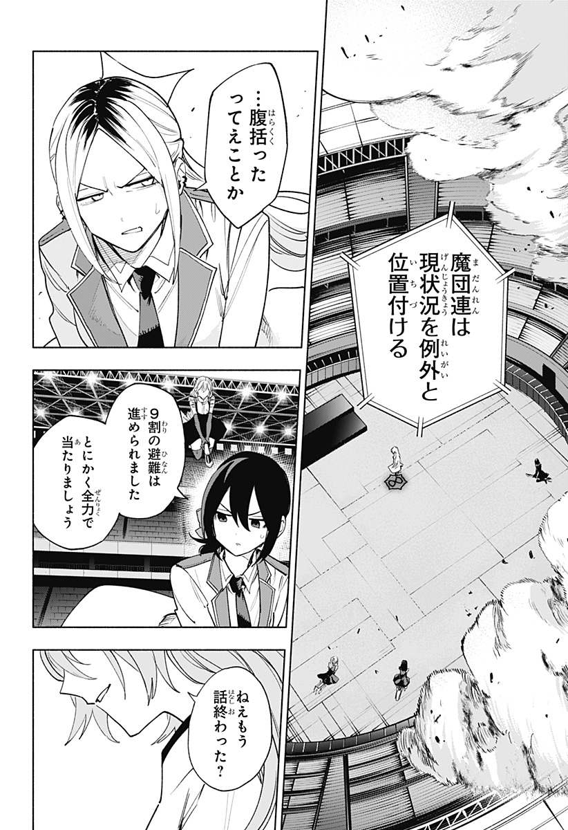 Kabushiki Gaisha MagiLumiere Chapter 138 6ページ