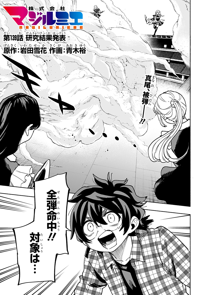 Kabushiki Gaisha MagiLumiere Chapter 139 1ページ