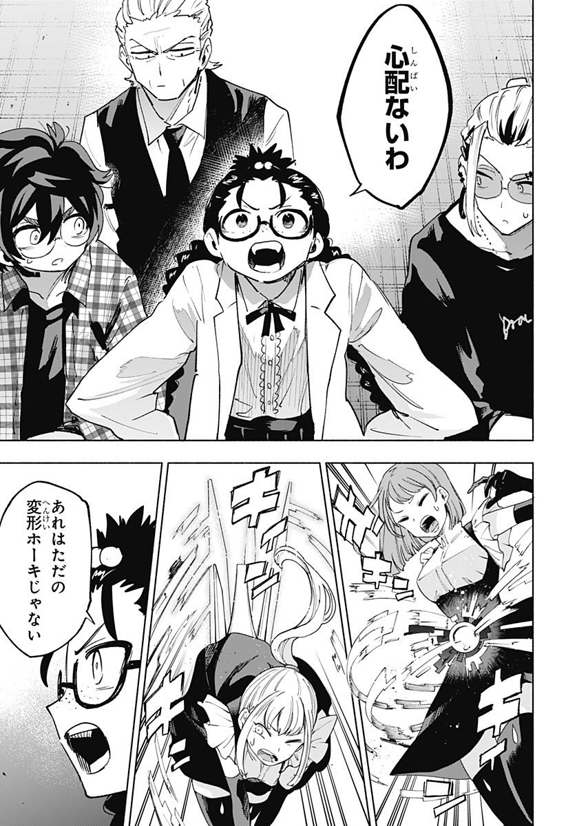 Kabushiki Gaisha MagiLumiere Chapter 139 11ページ