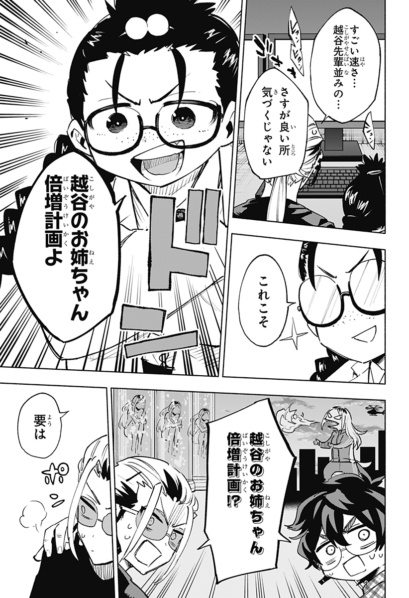 Kabushiki Gaisha MagiLumiere Chapter 139 13ページ