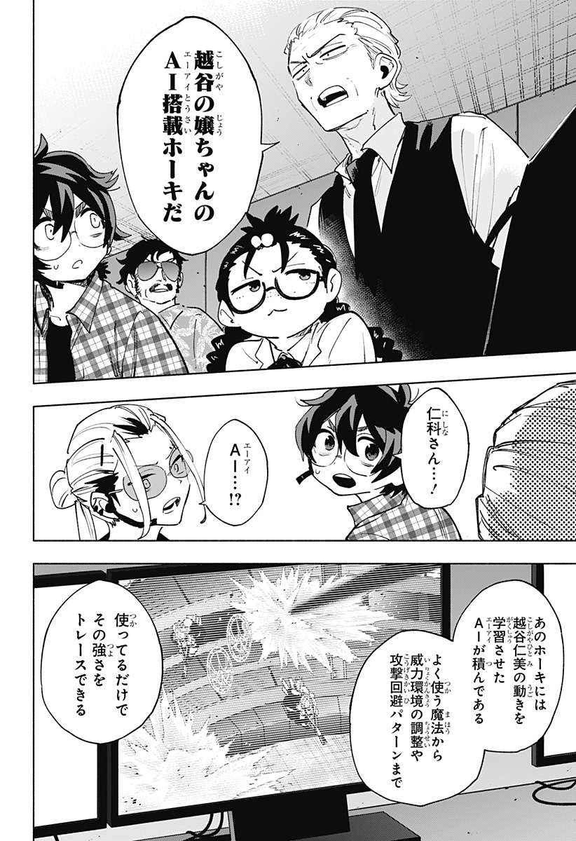 Kabushiki Gaisha MagiLumiere Chapter 139 14ページ