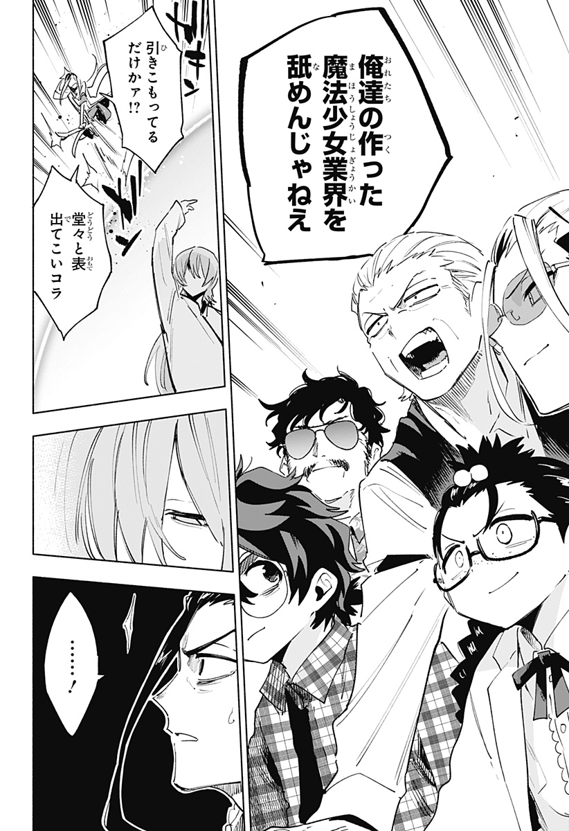 Kabushiki Gaisha MagiLumiere Chapter 139 16ページ