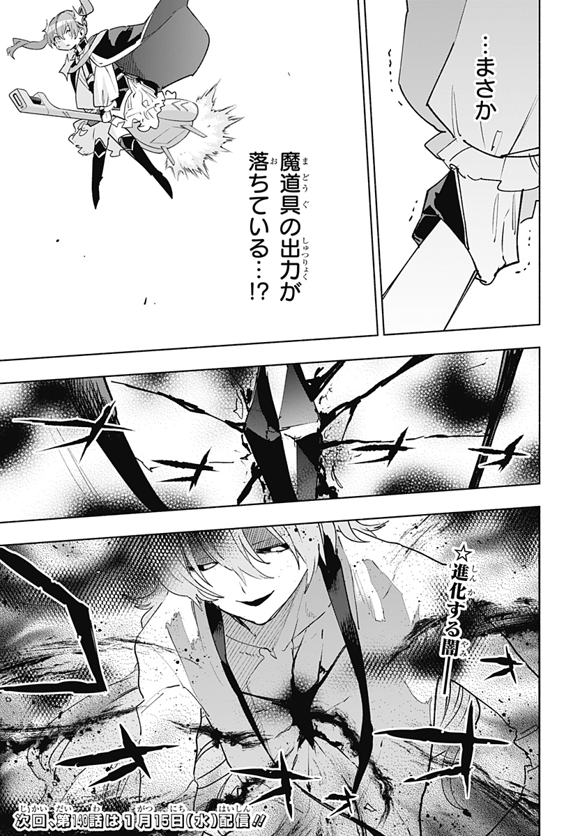 Kabushiki Gaisha MagiLumiere Chapter 139 19ページ