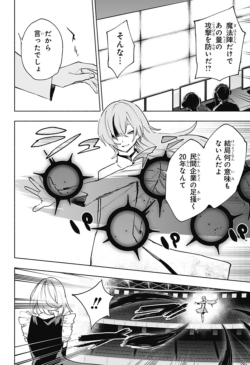 Kabushiki Gaisha MagiLumiere Chapter 139 4ページ