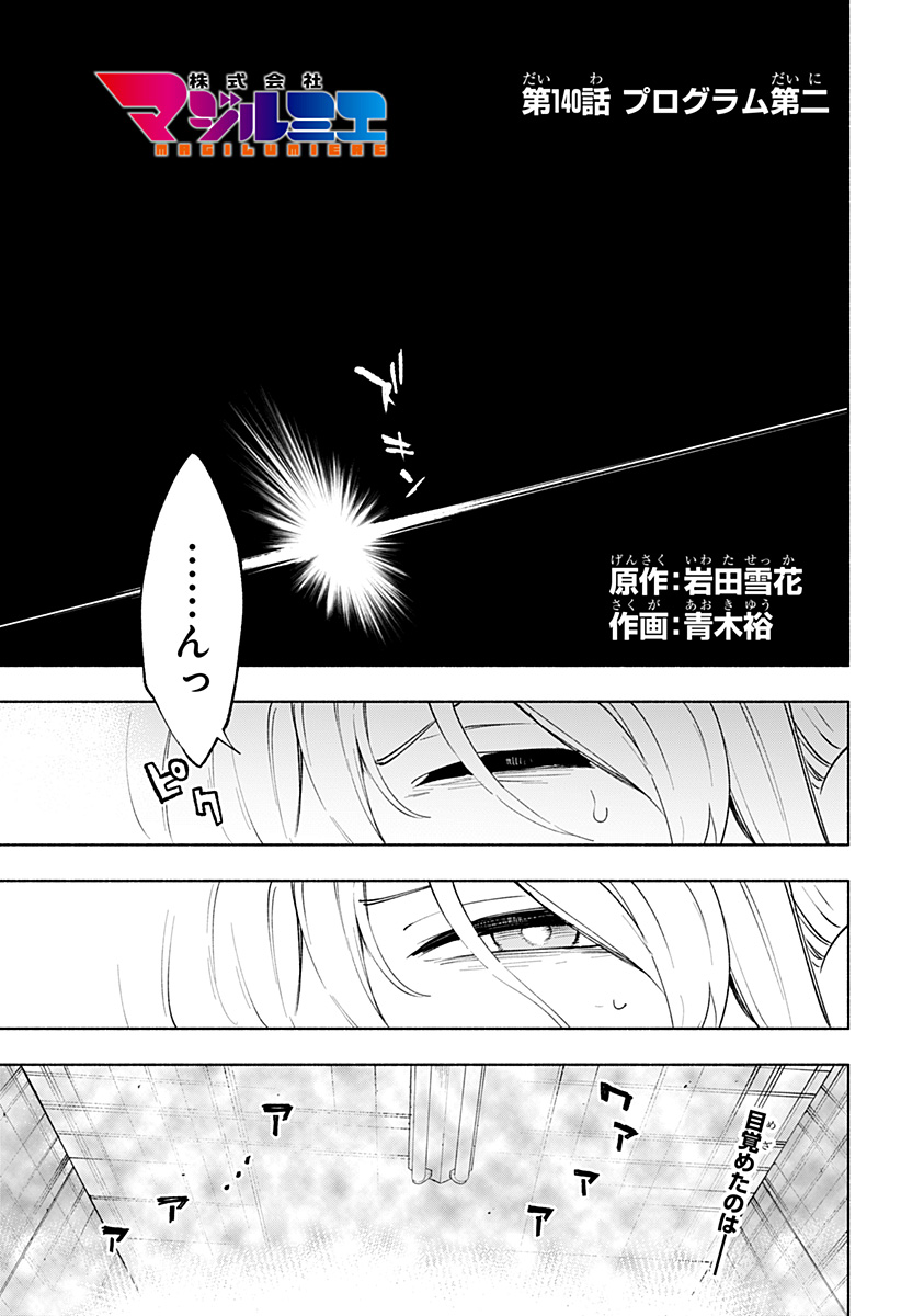 Kabushiki Gaisha MagiLumiere Chapter 140 1ページ
