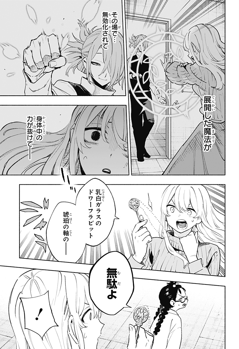 Kabushiki Gaisha MagiLumiere Chapter 140 11ページ