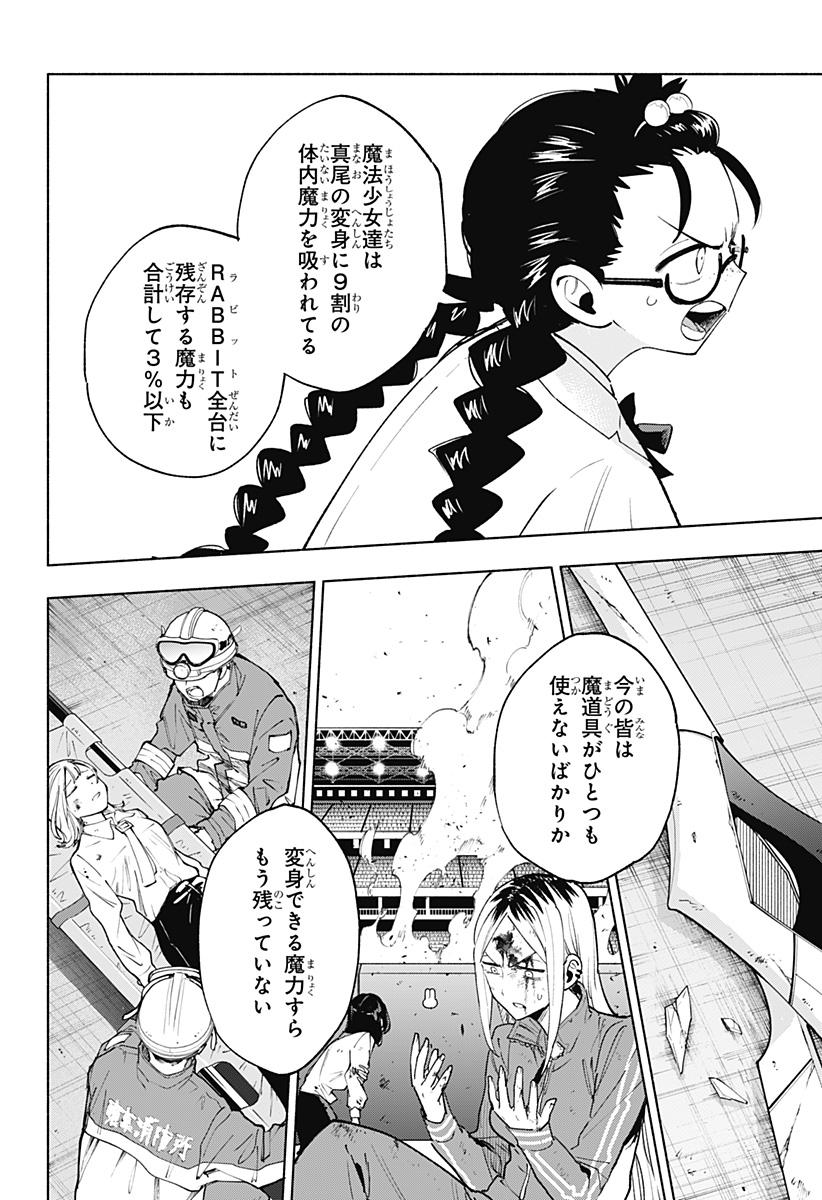 Kabushiki Gaisha MagiLumiere Chapter 140 12ページ