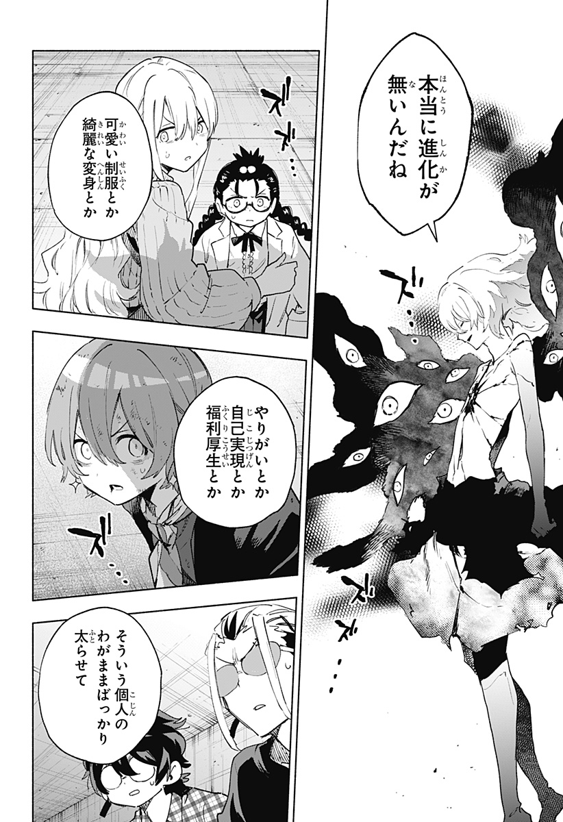 Kabushiki Gaisha MagiLumiere Chapter 140 14ページ
