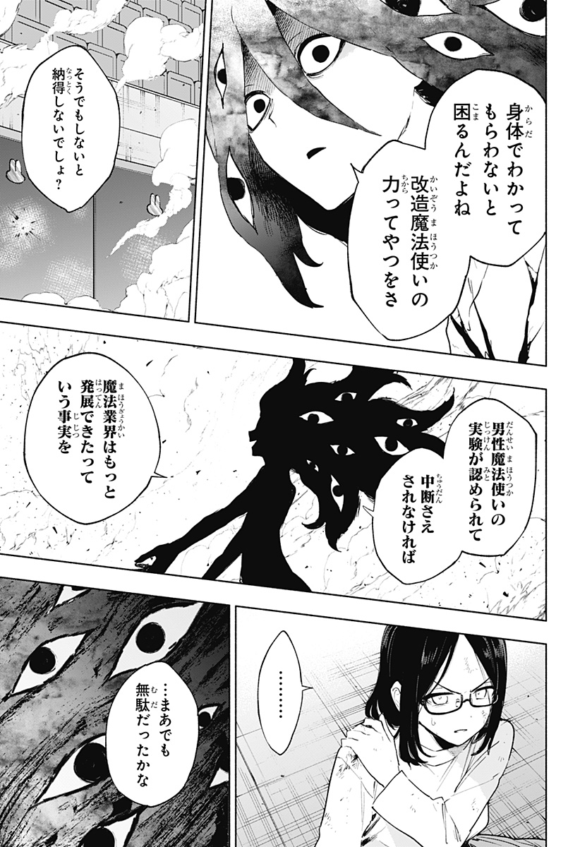 Kabushiki Gaisha MagiLumiere Chapter 140 17ページ