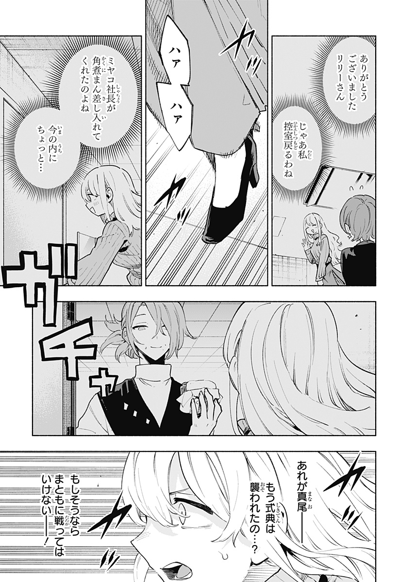 Kabushiki Gaisha MagiLumiere Chapter 140 3ページ