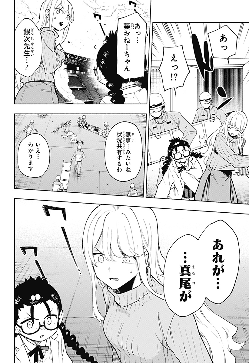 Kabushiki Gaisha MagiLumiere Chapter 140 6ページ