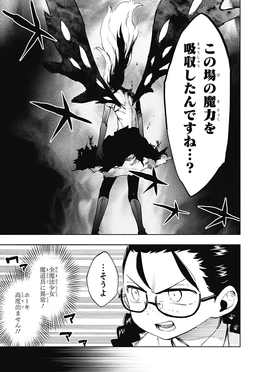 Kabushiki Gaisha MagiLumiere Chapter 140 7ページ