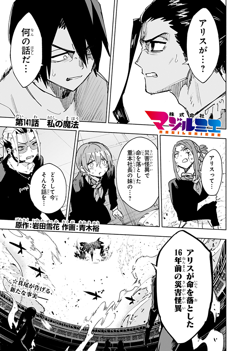 Kabushiki Gaisha MagiLumiere Chapter 141 1ページ