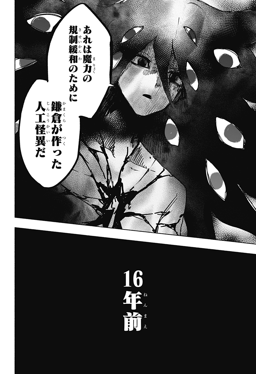 Kabushiki Gaisha MagiLumiere Chapter 141 2ページ
