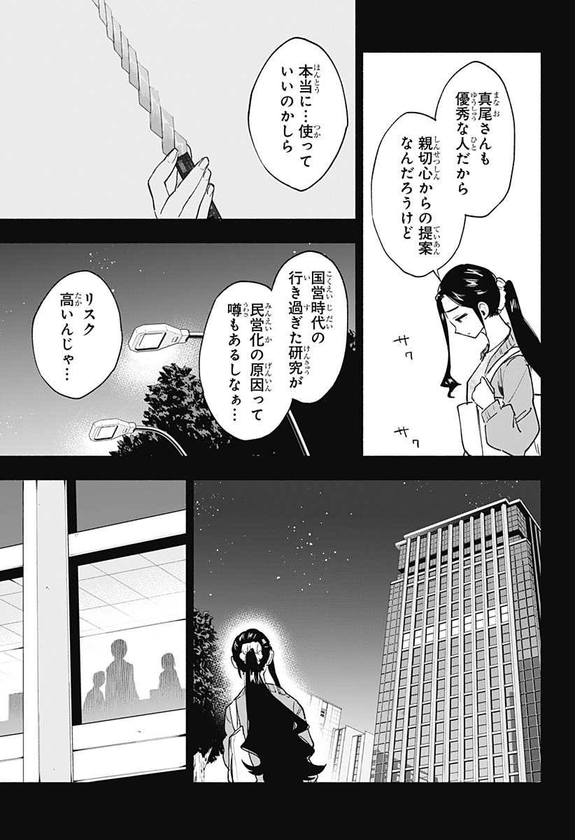 Kabushiki Gaisha MagiLumiere Chapter 141 11ページ