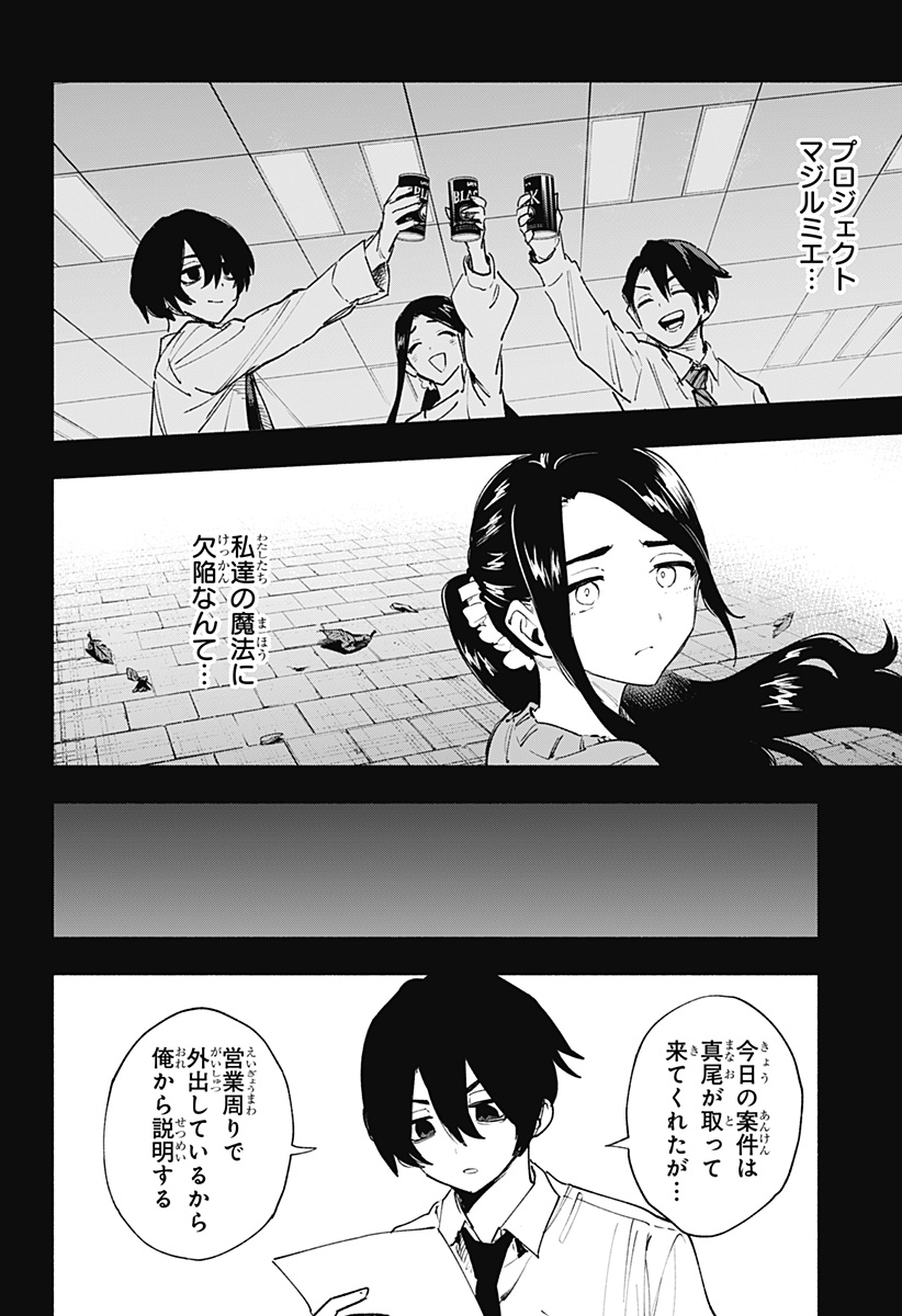 Kabushiki Gaisha MagiLumiere Chapter 141 12ページ