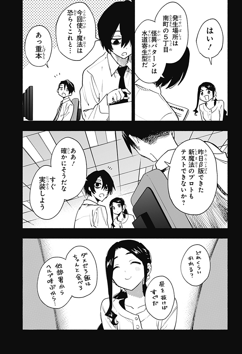 Kabushiki Gaisha MagiLumiere Chapter 141 13ページ