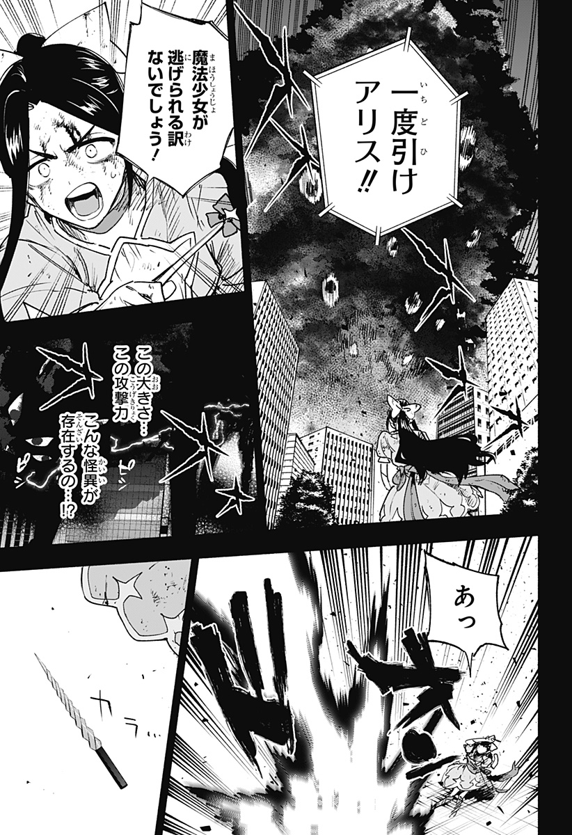 Kabushiki Gaisha MagiLumiere Chapter 141 15ページ