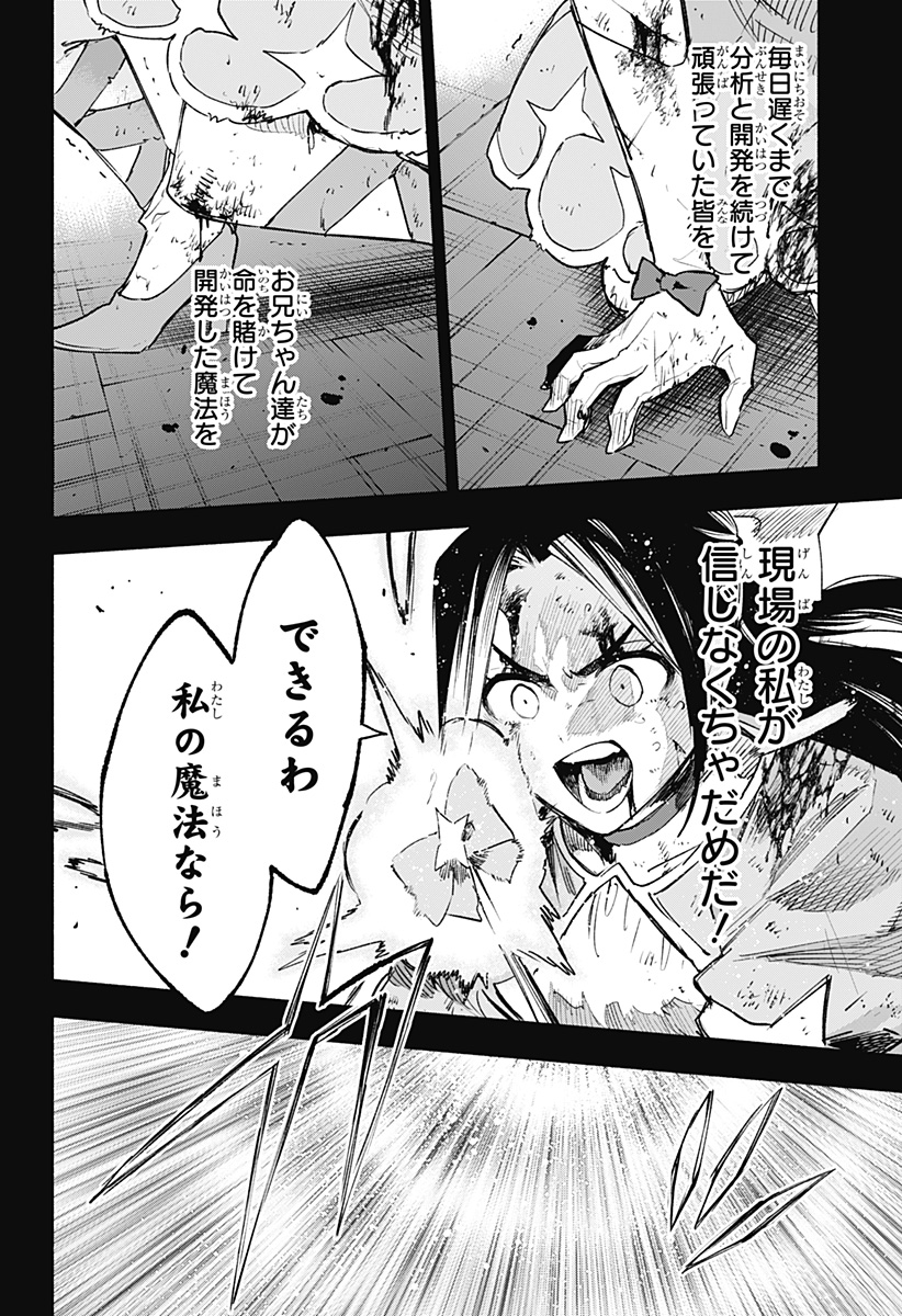 Kabushiki Gaisha MagiLumiere Chapter 141 18ページ
