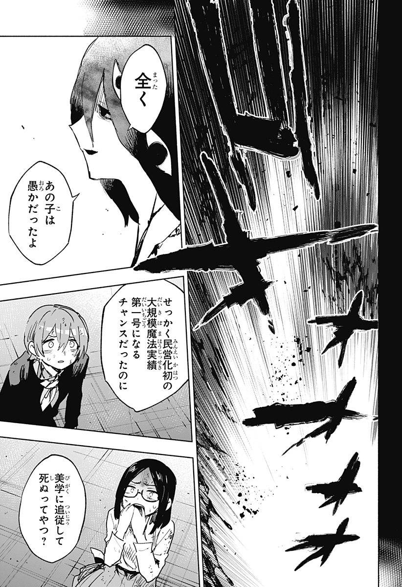 Kabushiki Gaisha MagiLumiere Chapter 141 19ページ