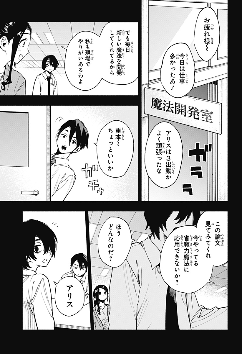 Kabushiki Gaisha MagiLumiere Chapter 141 3ページ
