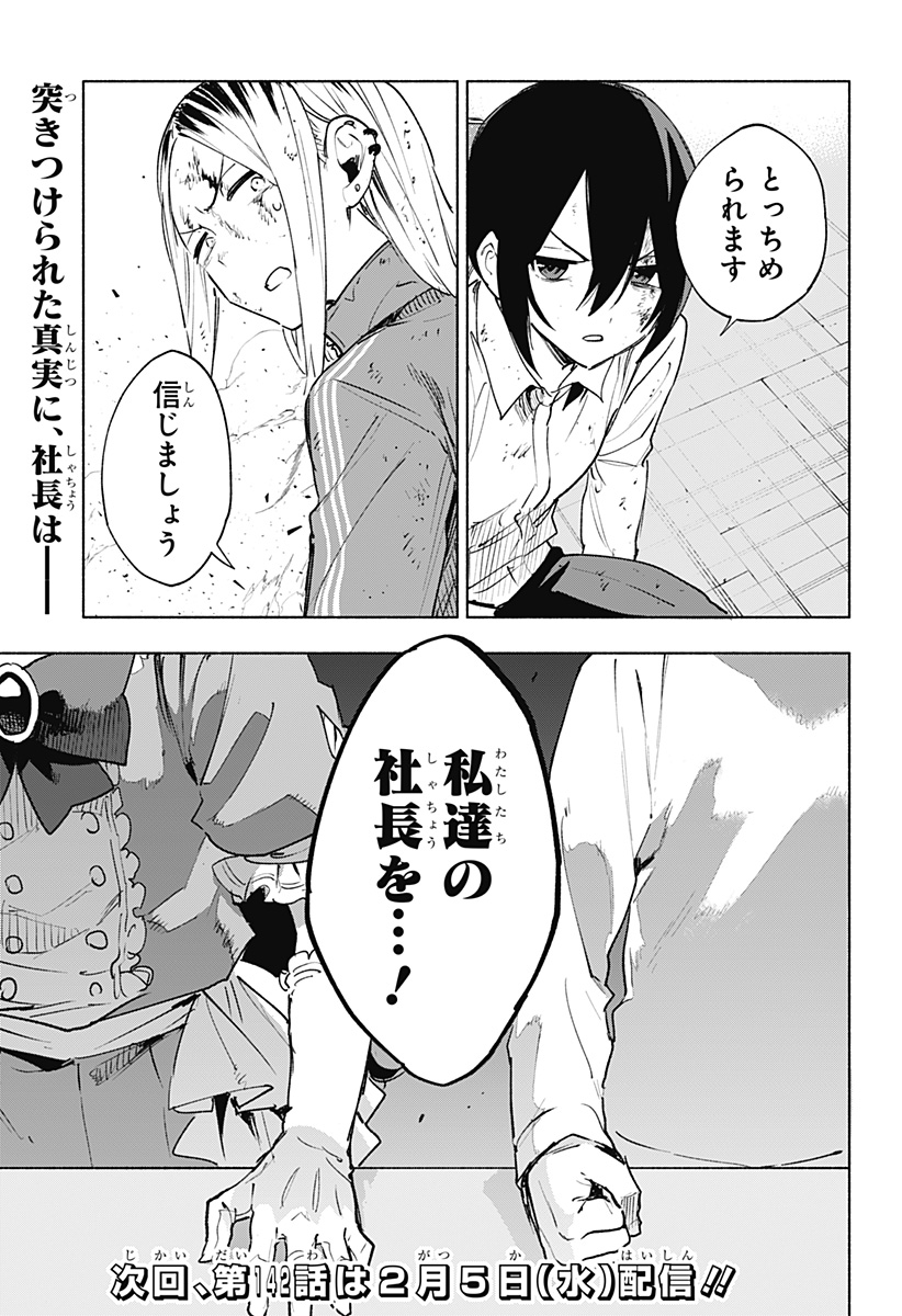 Kabushiki Gaisha MagiLumiere Chapter 141 21ページ