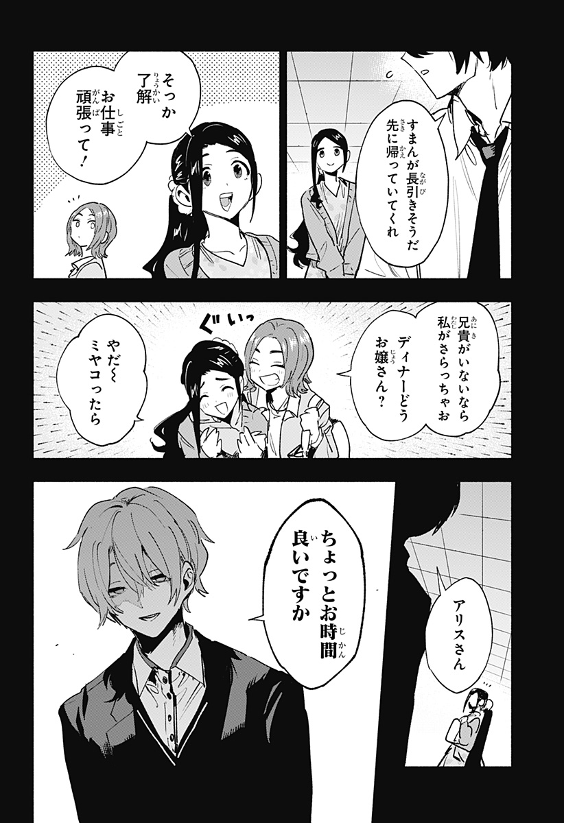 Kabushiki Gaisha MagiLumiere Chapter 141 4ページ