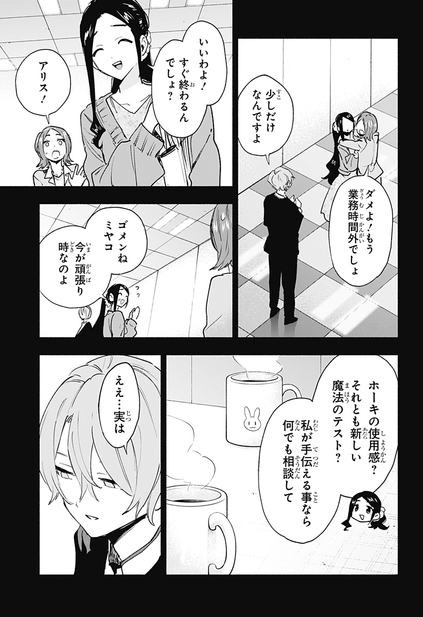 Kabushiki Gaisha MagiLumiere Chapter 141 5ページ