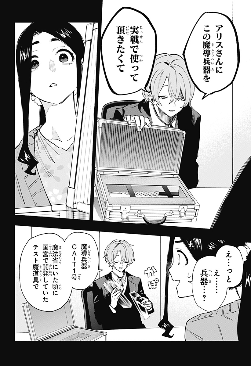 Kabushiki Gaisha MagiLumiere Chapter 141 6ページ