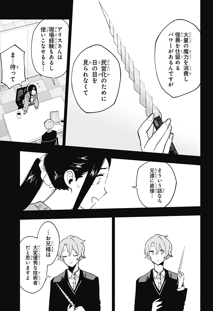 Kabushiki Gaisha MagiLumiere Chapter 141 7ページ