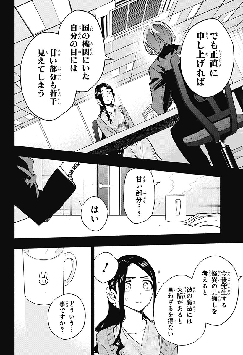 Kabushiki Gaisha MagiLumiere Chapter 141 8ページ