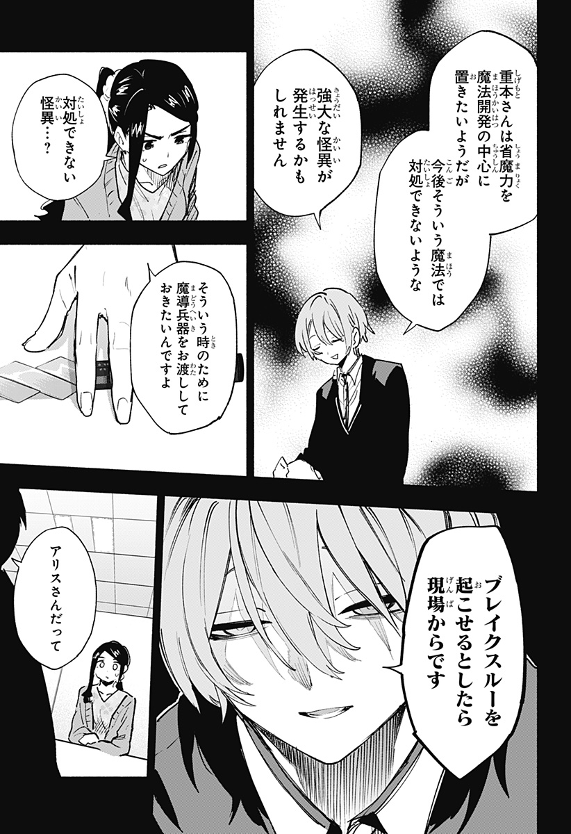 Kabushiki Gaisha MagiLumiere Chapter 141 9ページ