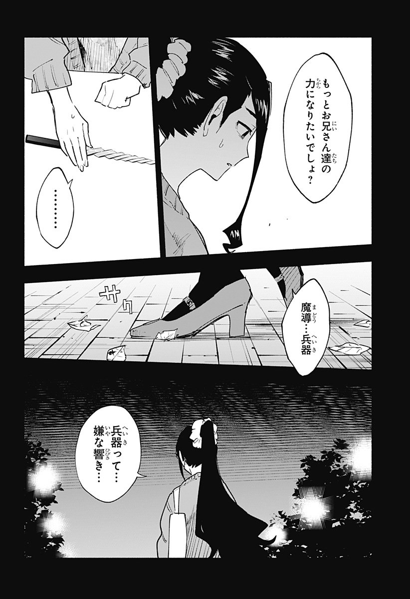 Kabushiki Gaisha MagiLumiere Chapter 141 10ページ