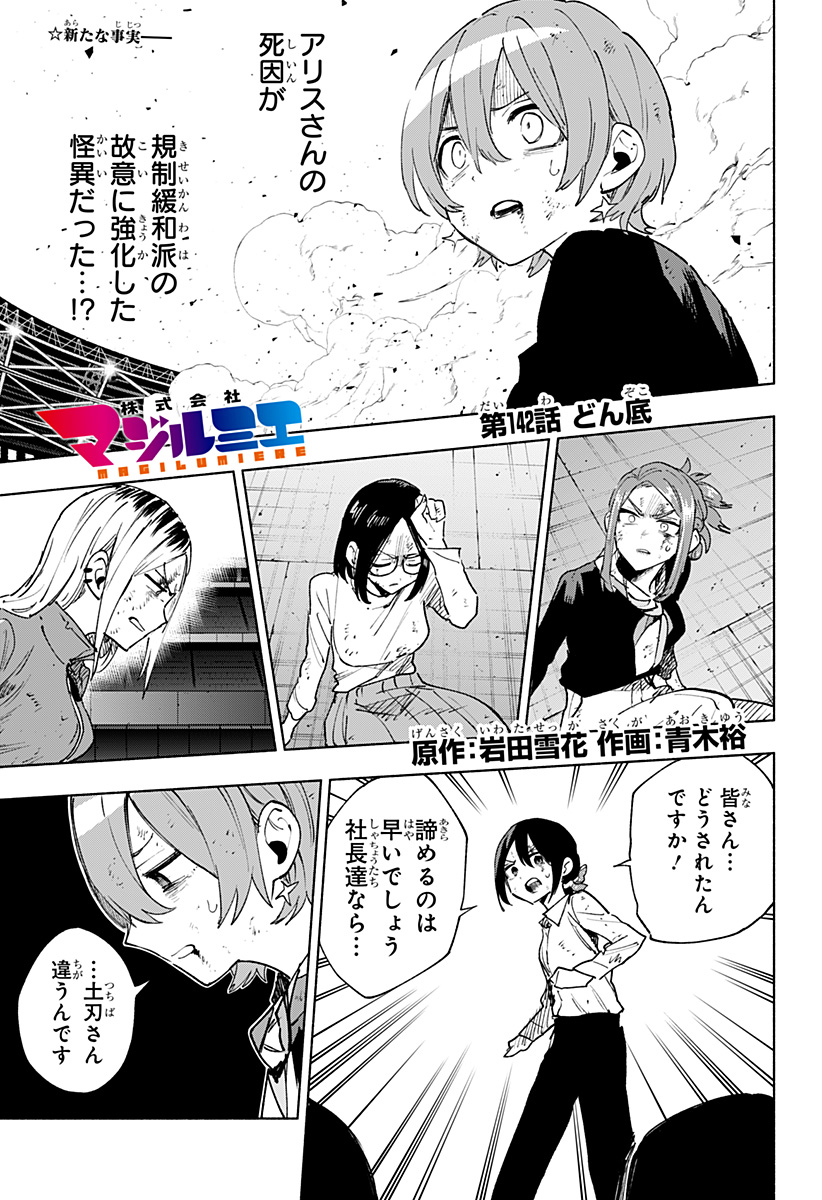 Kabushiki Gaisha MagiLumiere Chapter 142 1ページ