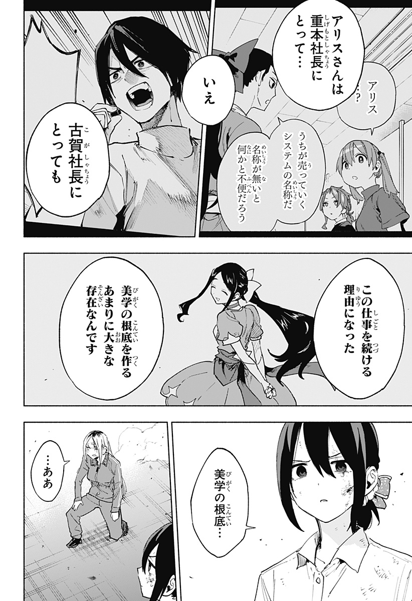 Kabushiki Gaisha MagiLumiere Chapter 142 2ページ