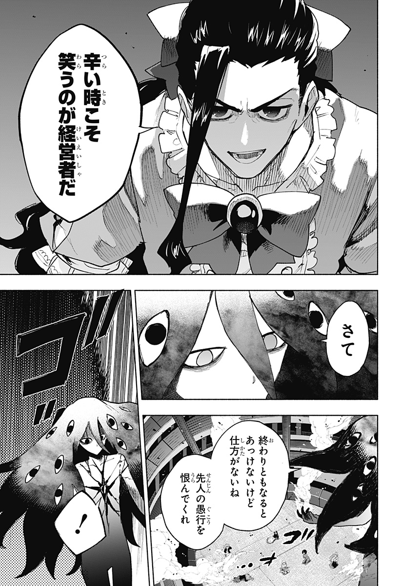 Kabushiki Gaisha MagiLumiere Chapter 142 11ページ